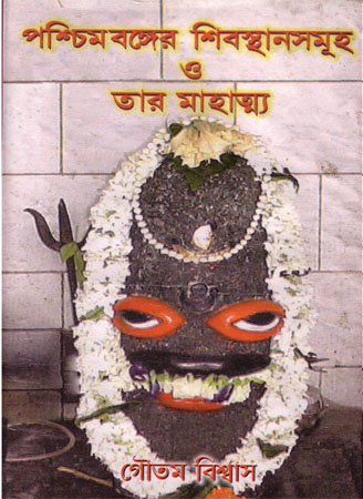 Paschimbenger Shibasthan O Tar Mahatma Samuha